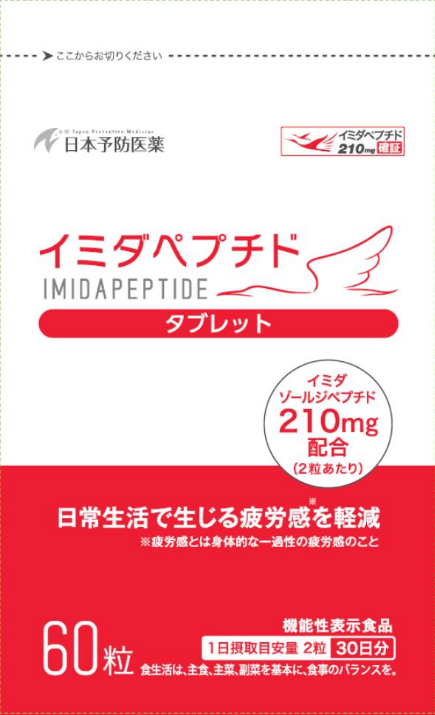 イミダペプチドタブレット